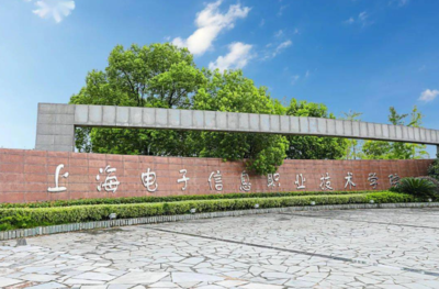 上海电子信息职业技术学院与上海信息技术 共筑信息技术人才培养高地