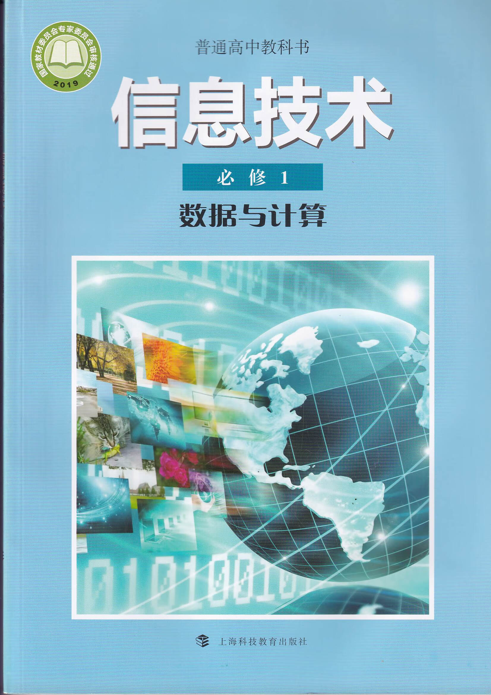 以上是根据沪科版《数据与计算》高中信息技术教材的详细解析与教学建议